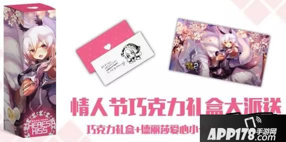 崩坏学园2情人节巧克力礼盒