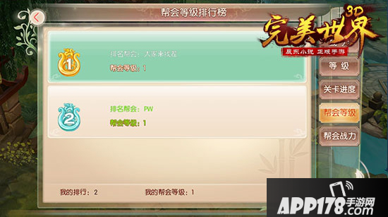 完美世界3d排行榜介绍