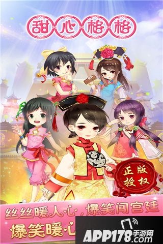 甜心格格手游好玩吗？怎么玩？甜心格格手游游戏介绍