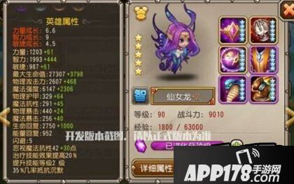 刀塔传奇仙女龙
