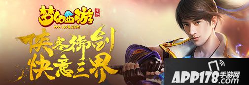 梦幻西游海报