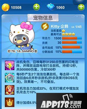 全民飞机大战游戏截图