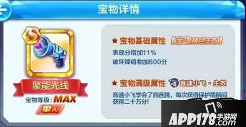 天天酷跑聚能光线
