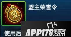 剑侠移动版盟主荣誉