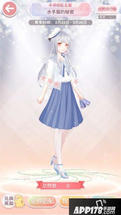 奇迹暖暖水手服的秘密高赞搭配攻略详解 水手服的秘密搭配详解推荐