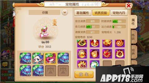 梦幻西游游戏截图