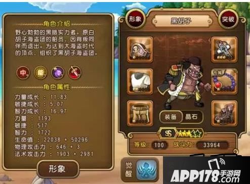 航海王启航黑胡子属性