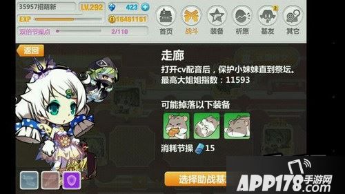 崩坏学园2游戏截图