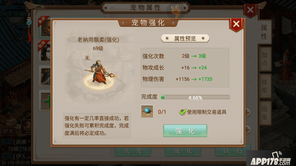 强化界面.png