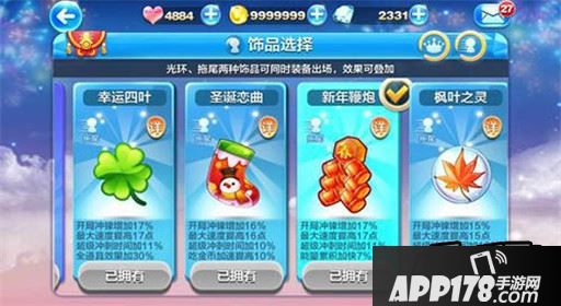 天天酷跑多人战饰品