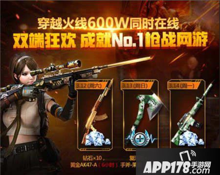 CF手游双端600W人大狂欢