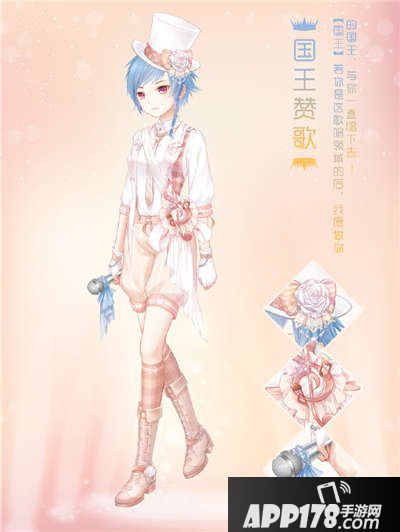 暖暖环游世界国王赞歌套装