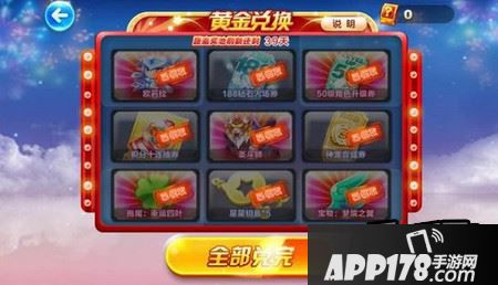 第七期黄金奖池奖品