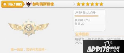 崩坏学园2 3.0版本新武器赫利俄斯巨像属性