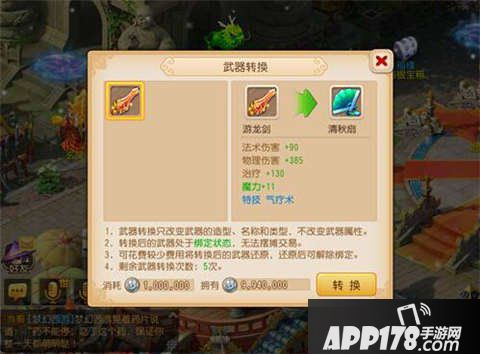 梦幻西游手游转换武器