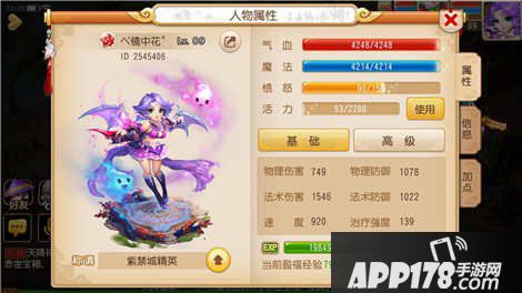 梦幻西游手游89魔王属性图