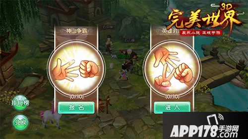 完美世界3d PVP活动玩法介绍