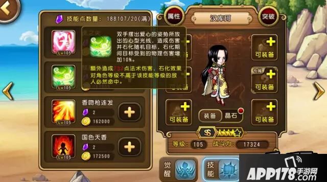 航海王启航女帝技能