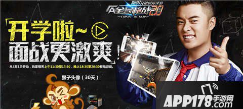 全民枪战开学季礼包