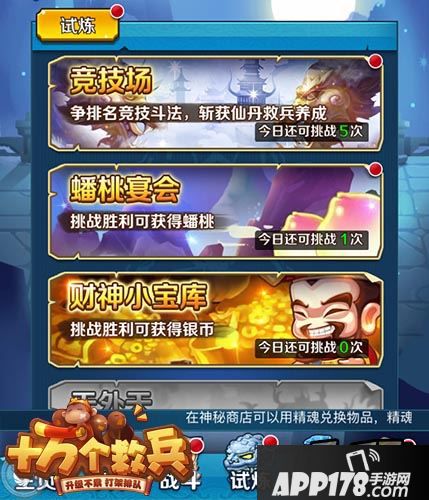 十万个救兵游戏截图