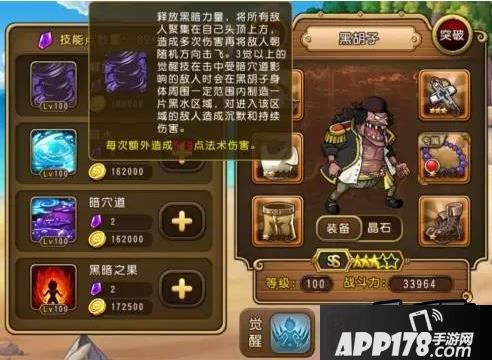 航海王启航黑胡子技能