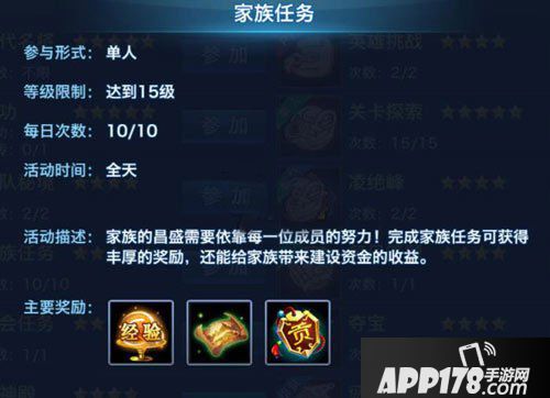 剑侠移动版家族任务玩法