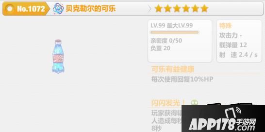 崩坏学园2新装备贝克勒尔的可乐