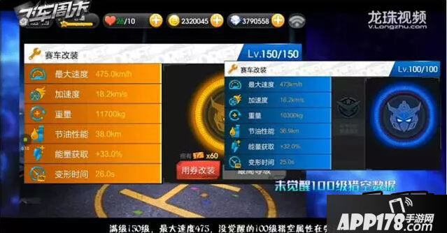 天天飞车猎空觉醒满级属性技能大全介绍