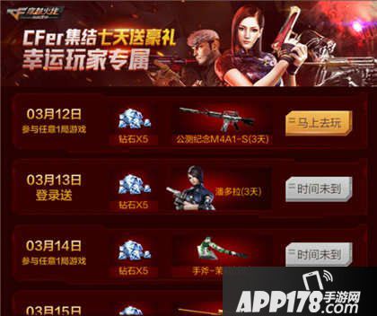 CF手游集结七天送豪礼