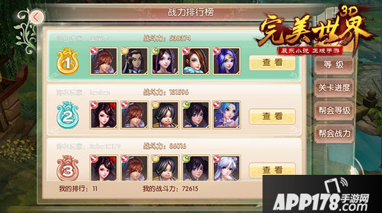 完美世界3d排行榜介绍