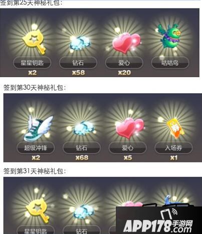 天天酷跑3月签到奖励