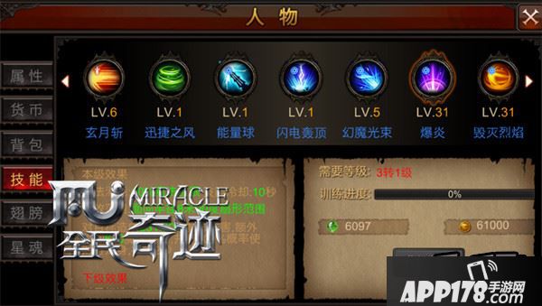 全民奇迹游戏截图