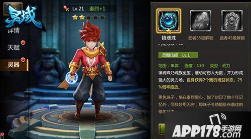 灵域手游灵器系统全解密