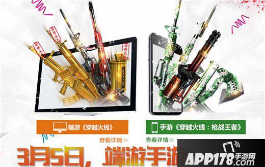 CF手游双端联动活动