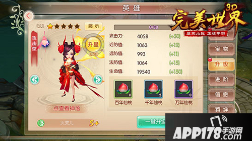 完美世界3D英雄战力提升介绍