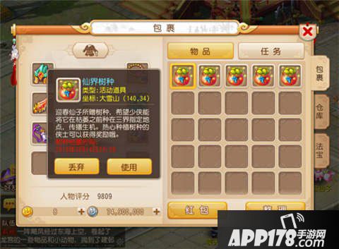 梦幻西游手游植树节活动 