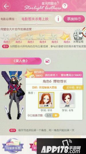 小时代手游美人鱼博物馆长五星搭配方法一览