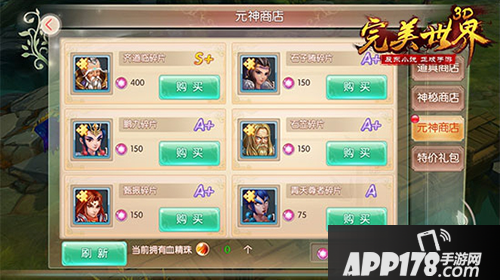 完美世界3d商店系统介绍