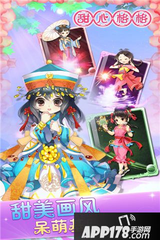 甜心格格手游好玩吗？怎么玩？甜心格格手游游戏介绍