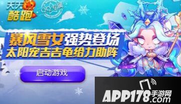 天天酷跑海报