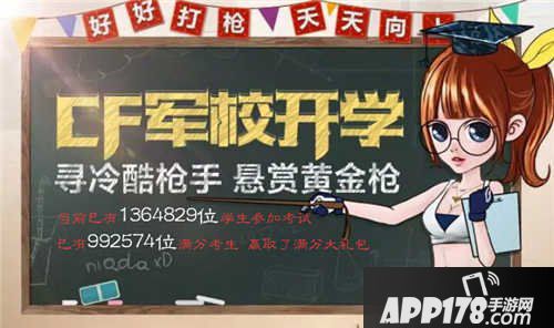 CF手游军校开学考试 