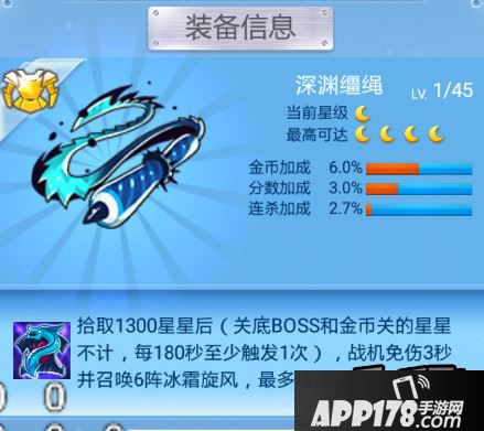 全民飞机大战深渊缰绳技能怎么样 深渊缰绳技能一览