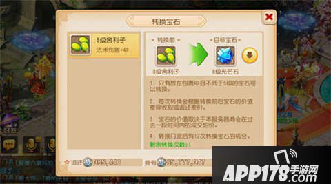 梦幻西游手游转换宝石