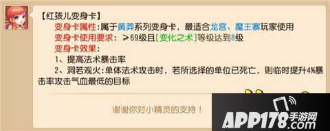 梦幻西游手游龙宫魔王专用变身卡汇总