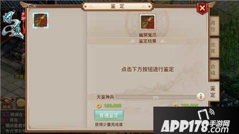 问道手游不删档装备鉴定