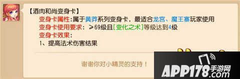 梦幻西游手游龙宫魔王专用变身卡汇总