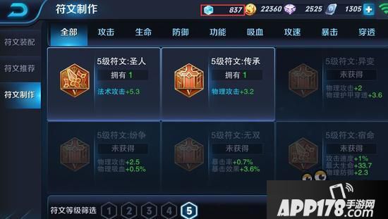 王者荣耀一套五级符文多少钱 5级符文多少钱