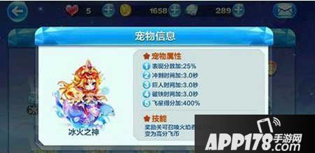 天天酷跑冰火之神属性