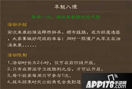 问道手游旱魃入侵活动攻略 