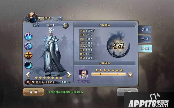 侠客升星.jpg